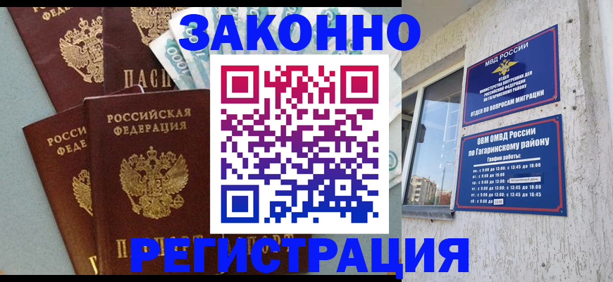 временная регистрация для школы в Ельце