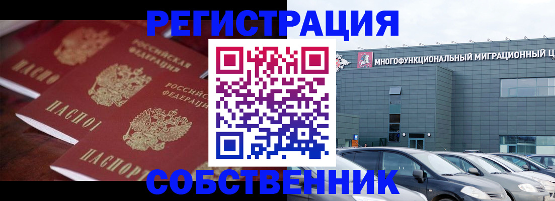 временная регистрация собственник в Ельце