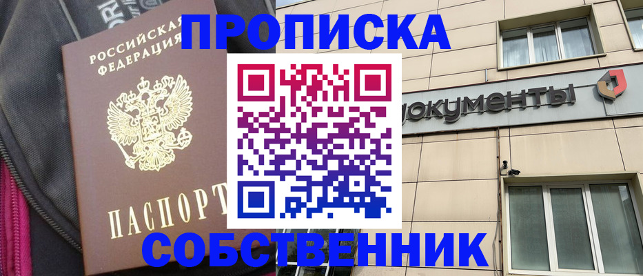 прописка для работы в Ельце