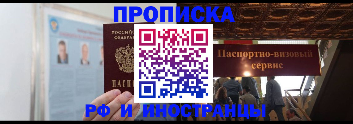 временная регистрация в Ельце